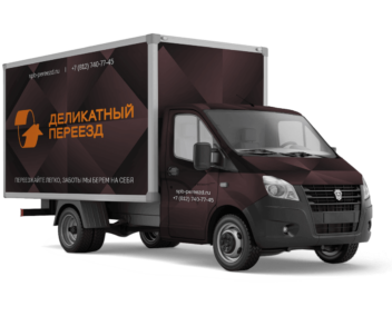 Переезд