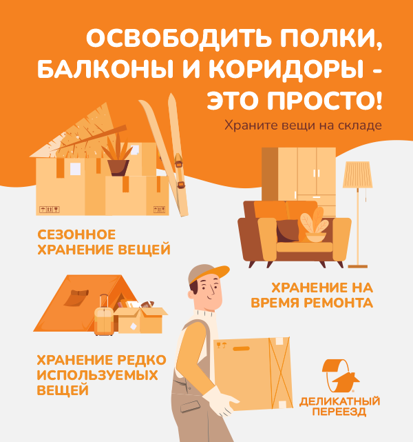 баннер о хранении вещей