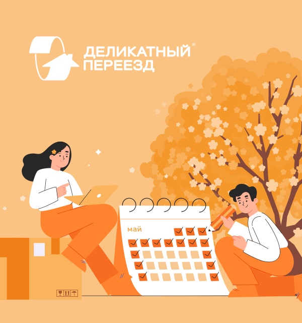 Переезжайте в мае выгодно — скидка 12%